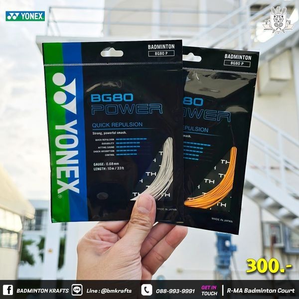 เอ็น Yonex BG 80 Power