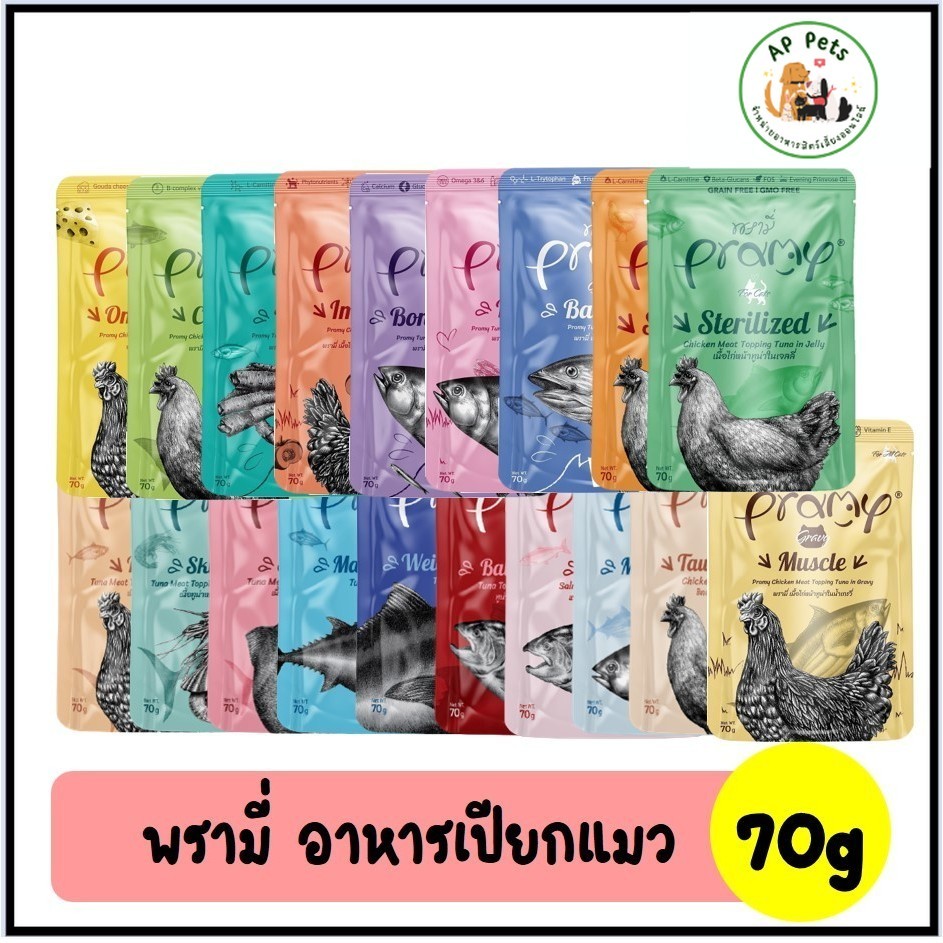 (AP) Pramy พรามี่ อาหารแมวเปียก แบบซอง (สูตรใหม่) 70g