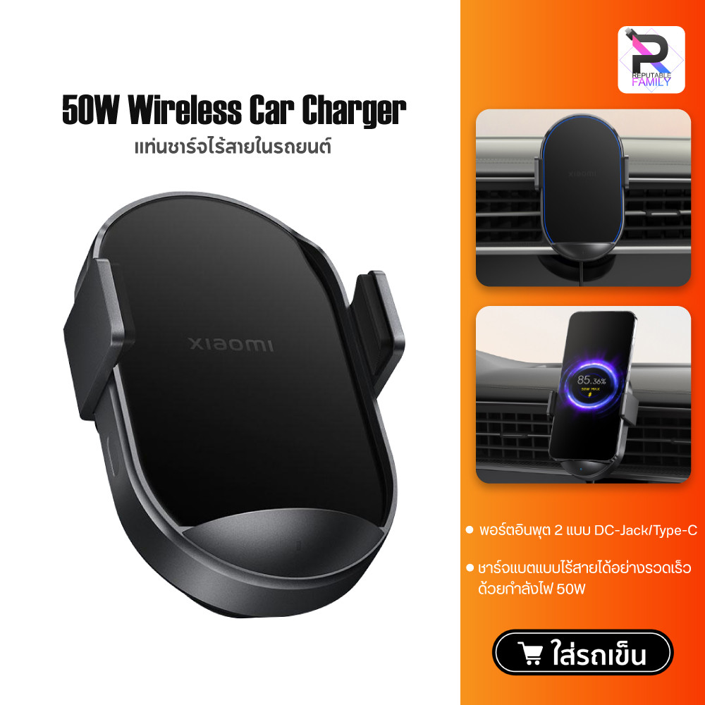 Xiaomi Wireless Car Charger Pro 50W แท่นชาร์จไร้สายภายในรถ รุ่นโปร (50W) หัวชาร์จในรถ