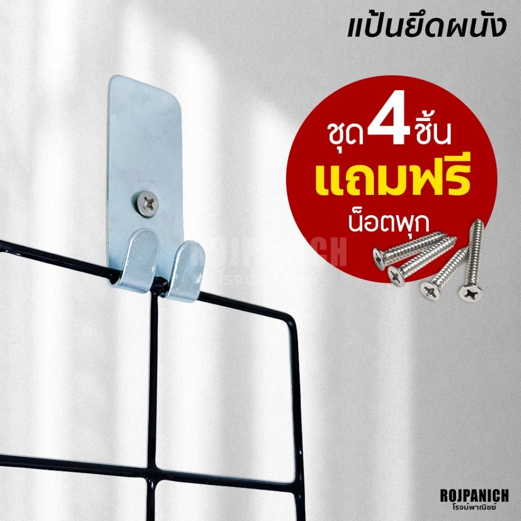 [[แผ่นแป้นยึดผนัง]] (1ห่อมี4ชุด) ฟรี!น็อตพุก ตะขอห้อยตะแกรง ตะขอยึดผนัง ตัวซีเหล็กยึดผนัง RPNPU8
