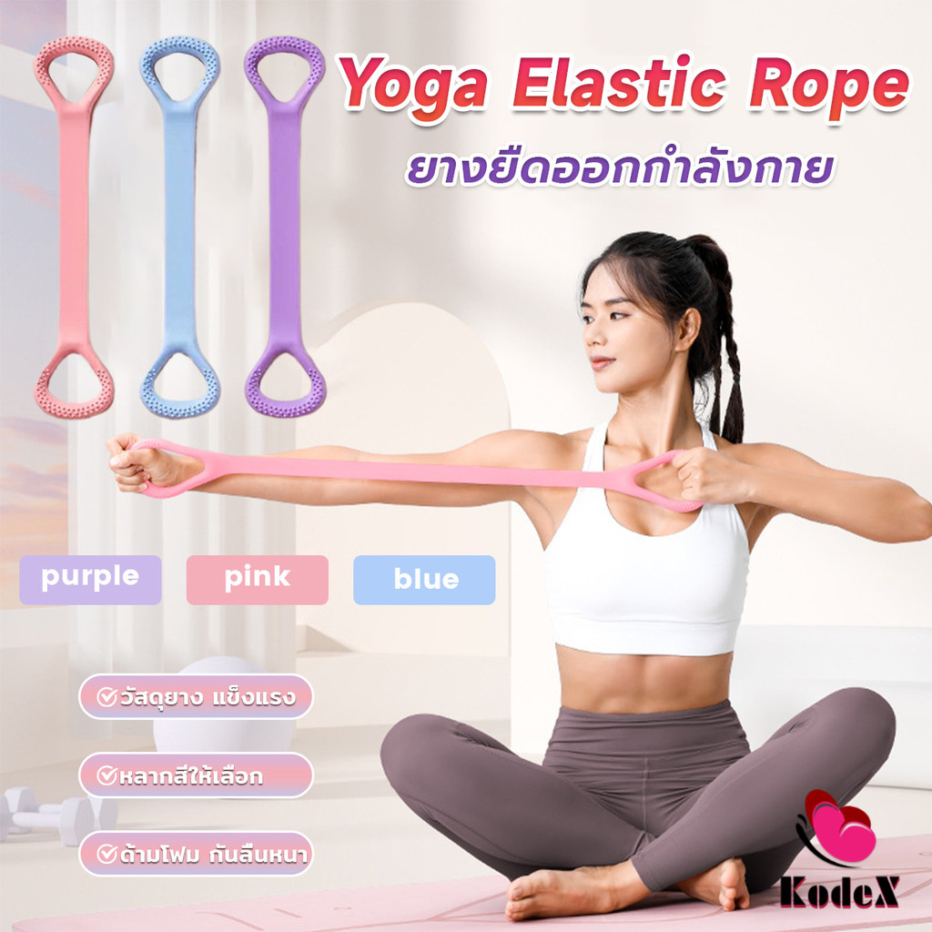 KDX ยางยืดออกกำลังกาย ห่วงดึงข้อแรงต้านทาน สายยางยืดโยคะ resistance band