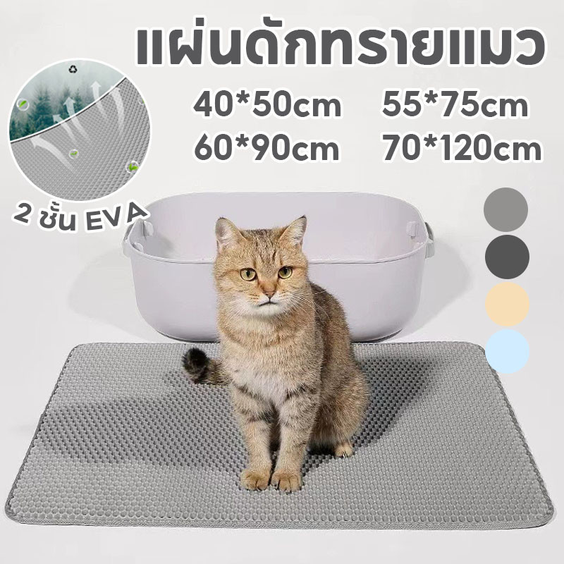 AL-179 แผ่นดักทรายแมว 2ชั้น พรมดักทรายแมว สามารถเททรายกลับมาใช้ได้ใหม่ ล้างน้ำได้ 🔥 พร้อมส่ง 🔥