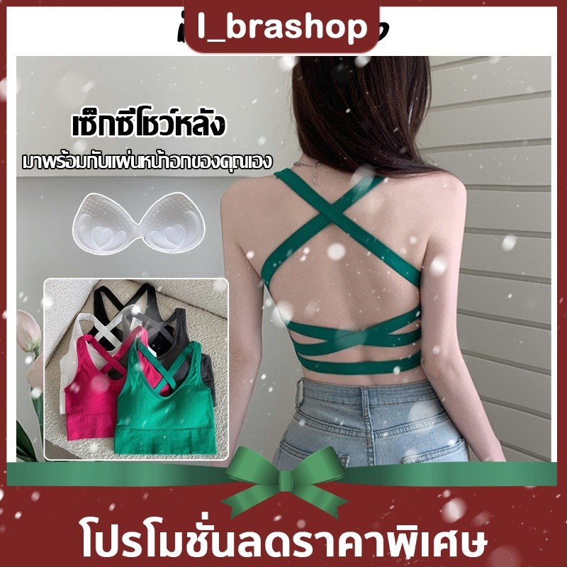 ลดล้างสต๊อก i_brashop เสื้อสายเดี่ยว ดีเทลเว้าหลังแบบผูกสาย แซ่ปมาก สายเดี่ยว BAB252