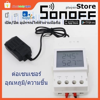 Sonoff Smart Garden คุมอุปกรณ์ไฟฟ้า ด้วยอุณหภูมิ-ความชื้น THR316 THR316D THR320 THR320D
