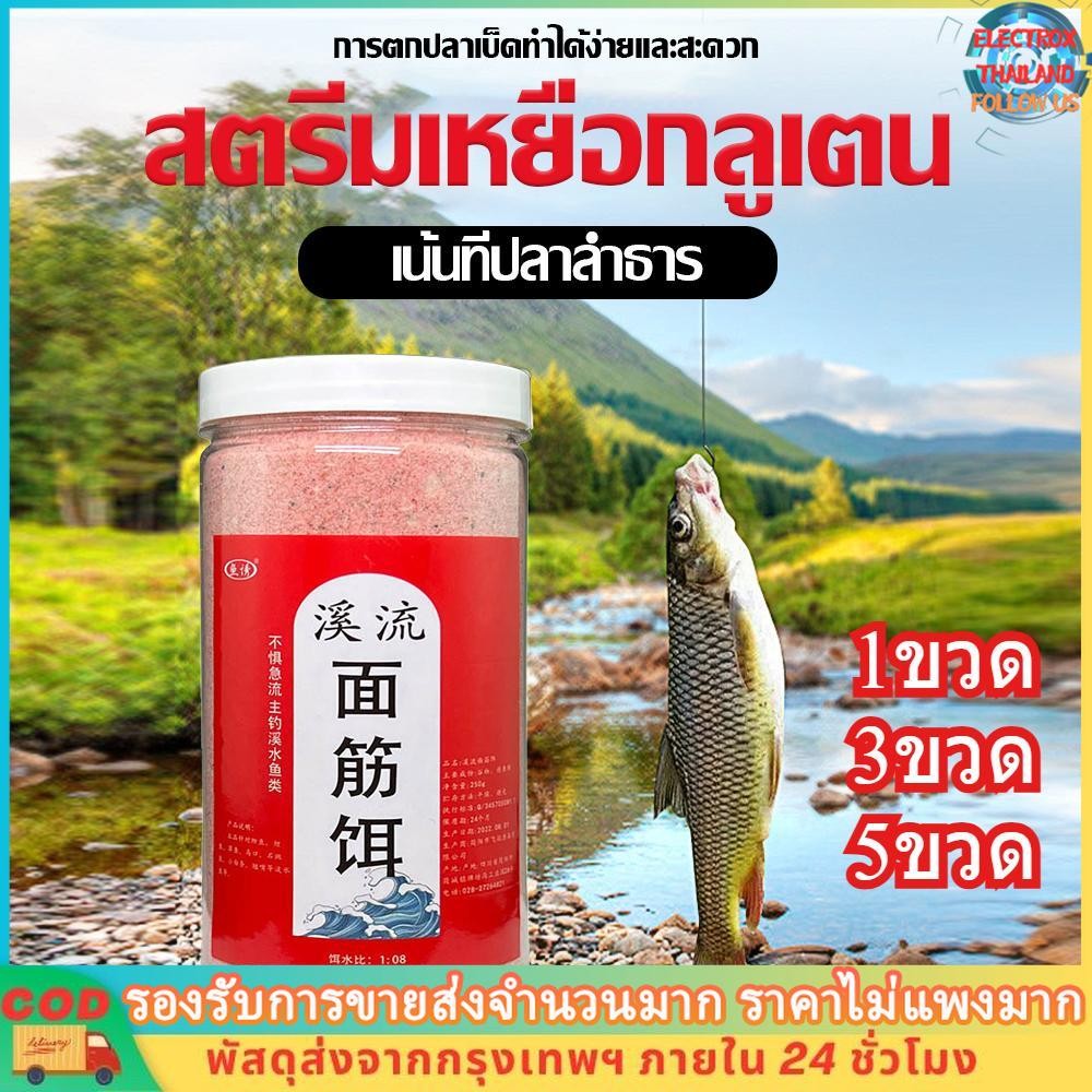 ElectroX 250g กัดเบ็ด3วินาที เหยื่อรูด กลูเต็น ธัญญาพืช+กุ้ง กลิ่นดี พร้อมใช้งานทันที