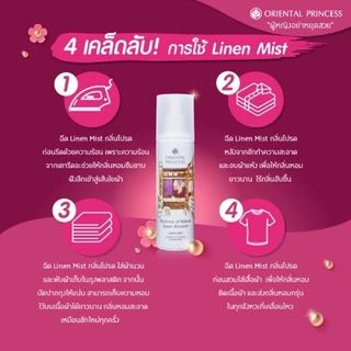 สเปรย์น้ำหอม สำหรับฉีดเสื้อผ้าหอม oriental princess 250 ml.