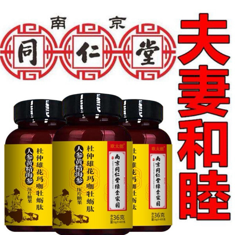 Nanjing Tongrentang Ou Taineng Eucommia Xionghua Maca Oyster Peptide Ginseng Yellow Extract Sea Cucu