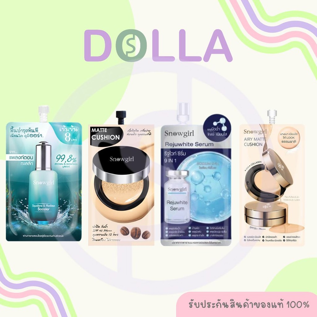 [ซอง] สโนว์เกิร์ล บูสเตอร์/พาวเดอร์/เซรั่ม Snowgirl Booster/powder/Serum 8ml/9g/20g