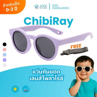 ANZ STUDIO แว่นตากันแดดเลนส์ Polarized สำหรับเด็ก 0–3 ปี รุ่…