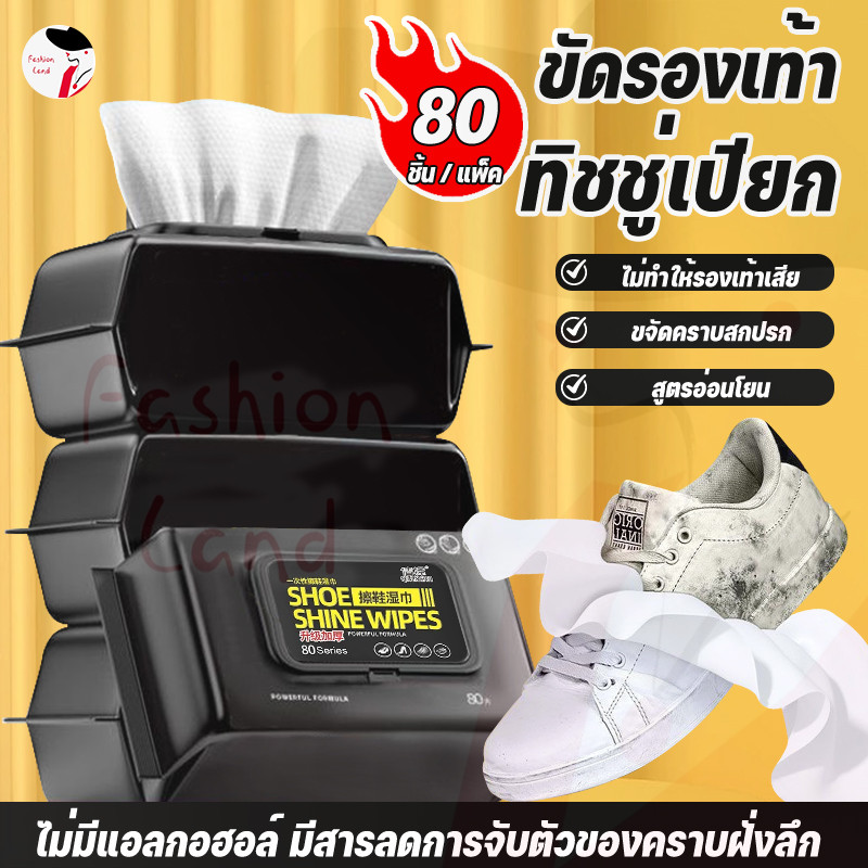 ทิชชู่เปียกเช็ดรองเท้า ห่อสุดคุ้ม 80แผ่น ทิชชู่เปียกเช็ดทำความสะอาดรองเท้า ผ้าใบ หนัง และมีสูตรสีขาวโดยเฉพาะ