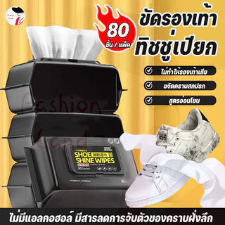 ทิชชู่เปียกเช็ดรองเท้า ห่อสุดคุ้ม 80แผ่น ทิชชู่เปียกเช็ดทำความสะอาดรองเท้า ผ้าใบ หนัง และมีสูตรสีขาวโดยเฉพาะ