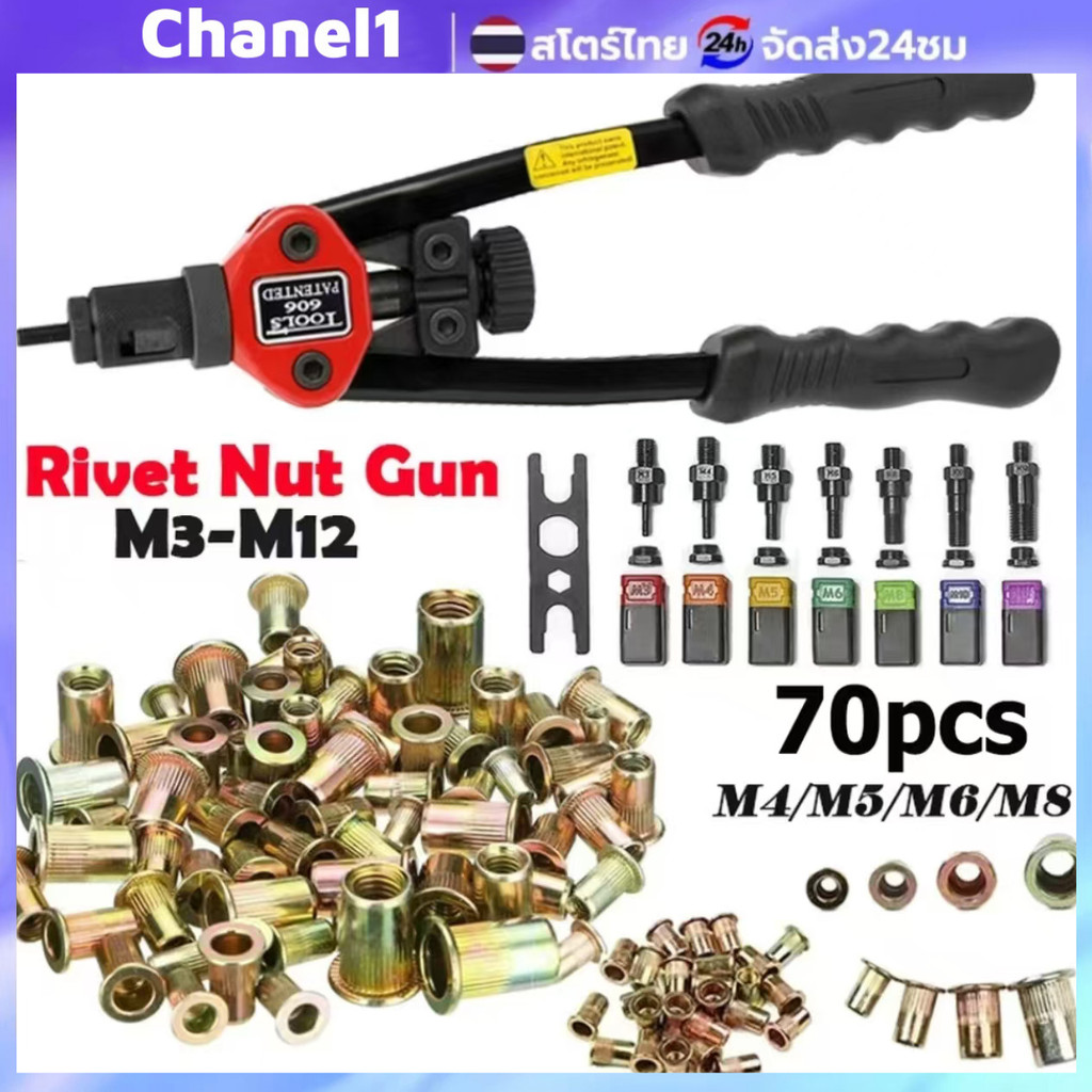 รีเวทนัท เครื่องมือรีเวทนัท M12 รุ่น BT607/BT606 พร้อมหัวย้ำขนาด M3-M10 (50-70 ตัว) แข็งแรงทนทาน ใช้งานง่าย