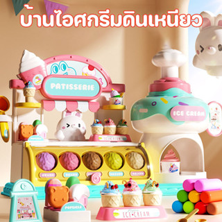ไอศกรีม DIY ของเล่น บ้านไอศกรีมดินเหนียว ของเล่นเด็ก ร้านไอศ…
