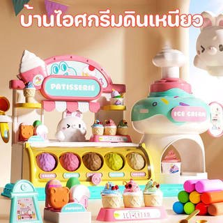 ชุดของเล่นเครื่องทําไอศครีม ดินเหนียวหลากสี DIY บ้านไอศกรีมดินเหนียว แสร้งทําเป็นเกม ชุดของเล่นในครัว