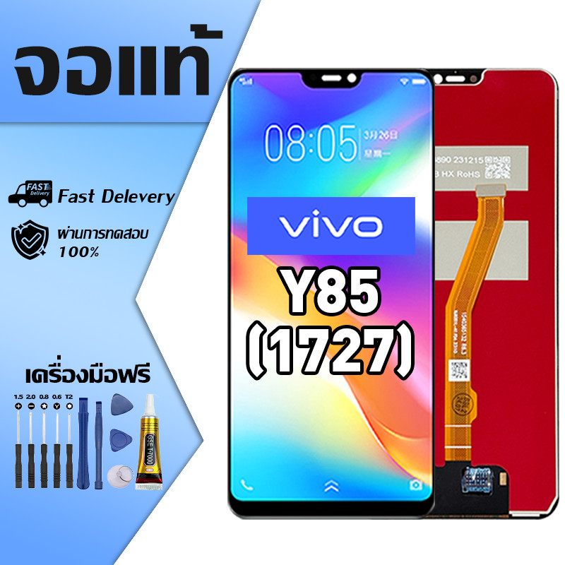 หน้าจอ vivo Y85(1727) อะไหล่มือถือ LCD Screen Display Touch จอ จอวีโว่ Y85 ผ่านการทดสอบ 100%