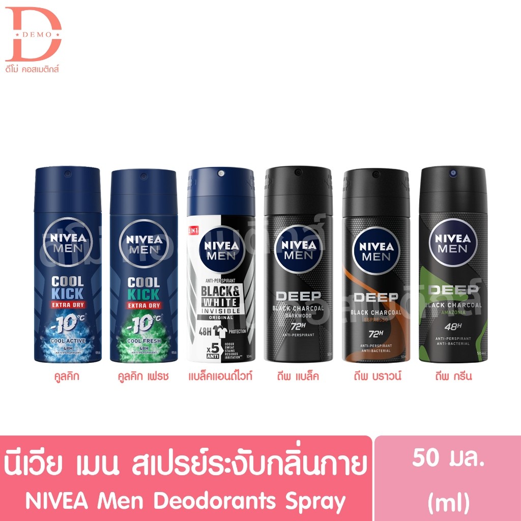 นีเวีย เมน สเปรย์ 50 มล. Nivea Men Spray 50ml. (ผลิตภัณฑ์ลดเหงื่อและระงับกลิ่นกาย)