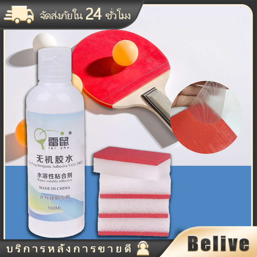 100ML.กาวติดยางปิงปอง ซ่อมยางไม้ปิงปอง กาวระดับมาตรฐานแข่งขัน ติดแน่น