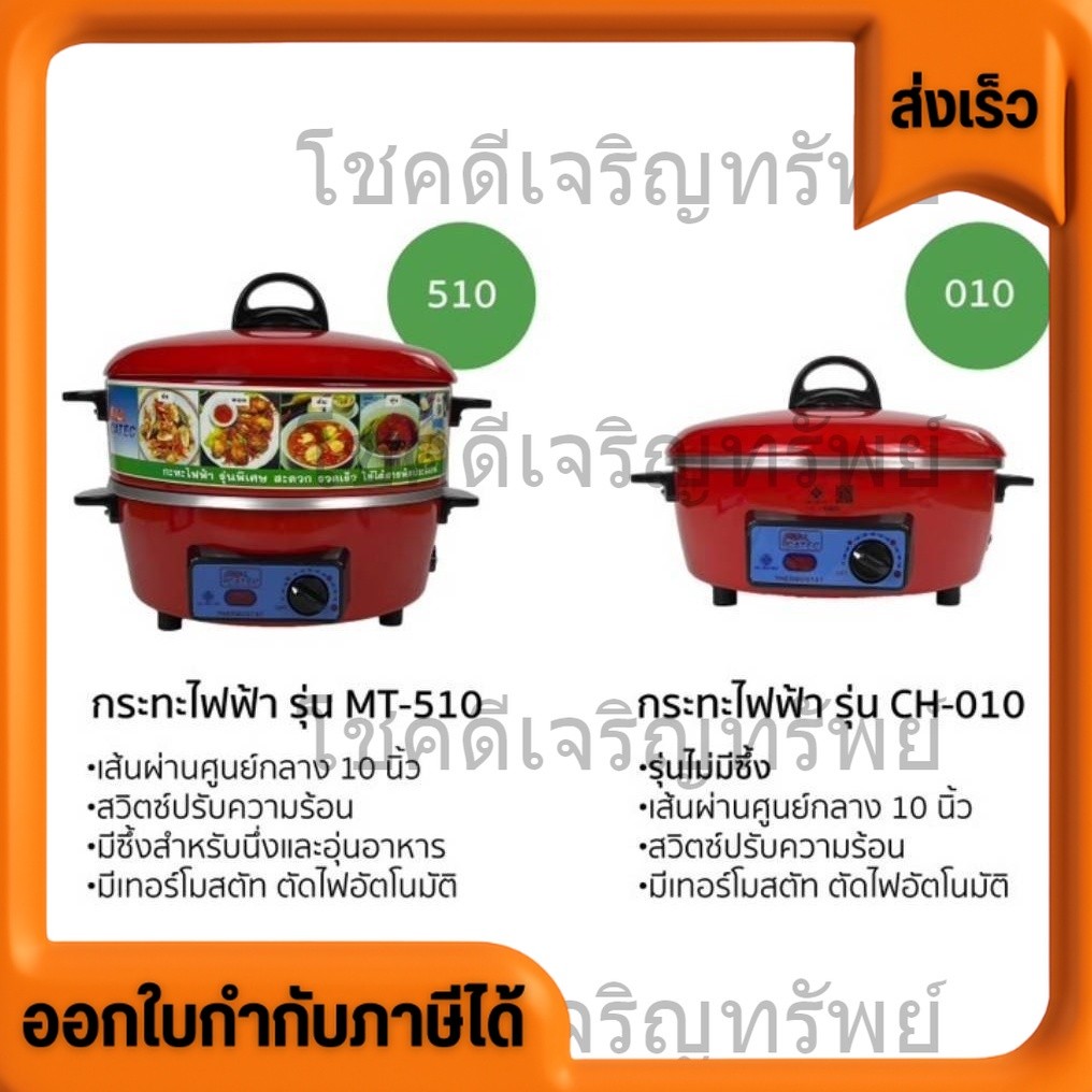 กะทะไฟฟ้า ขนาด 10 นิ้ว ไม่มีซึ้ง ต้มผัดแกงทอด All in one สีแดง ปรับไฟหลี่ แรง - เบา ได้ มีทั้งแบบมีซ