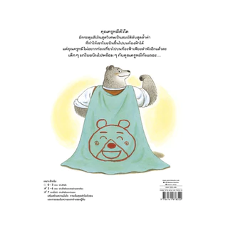 นายอินทร์ หนังสือ กระดุมวิเศษของคุณครูหมี(ปกแข็ง/บาร์ใหม่)