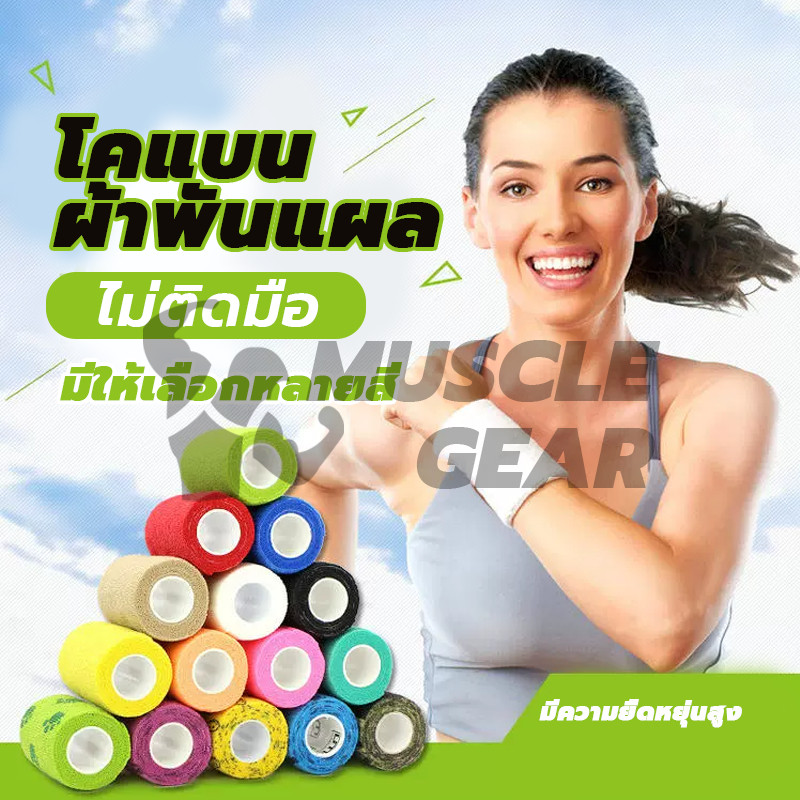 เทปล็อค ผ้าพันแผลแบบยืดหยุ่น ผ้าล็อก เทปยืดหยุ่น โคแบน ผ้าพันแผล เข็มขัดพยุงหลังกีฬา