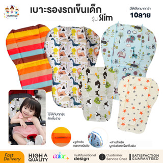 เบาะรองรถเข็น เบาะรองกันเปื้อน Cushion Seat รุ่นSlim ลายการ์…