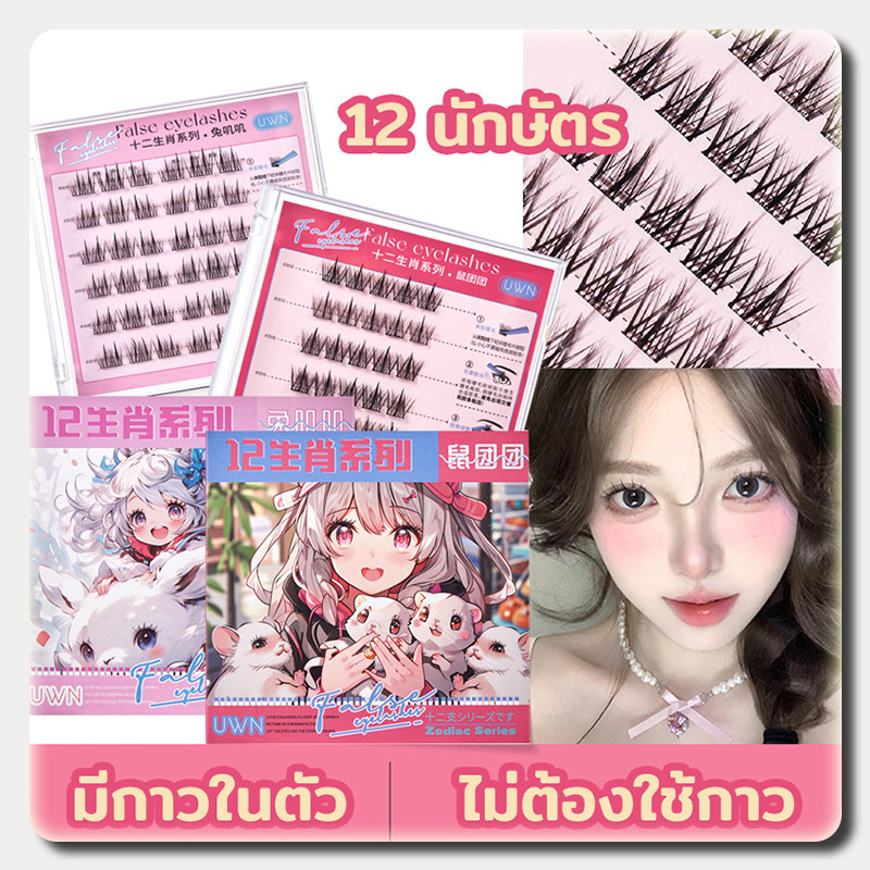 ขนตาปลอม ขนตาปลอมแบบมีกาวในตัว แบบ C curve สีดำล้วน แบบนิ่มลุคไซด์ควีน ที่สาวๆ 2025 ต้องมี!