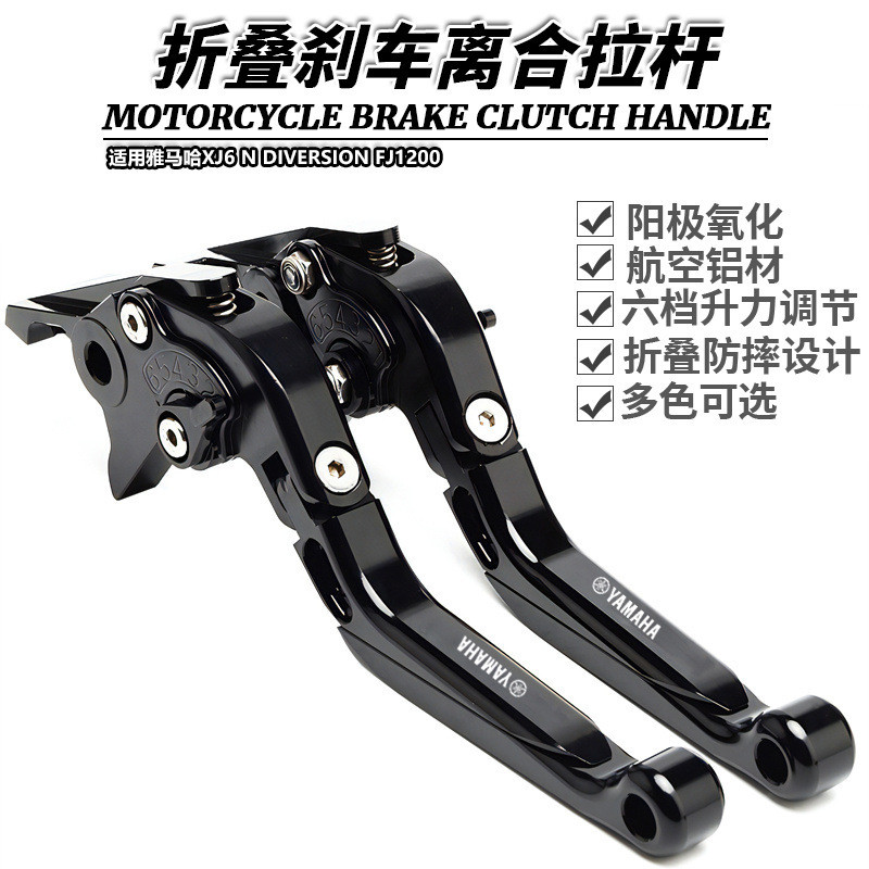 เหมาะสําหรับ Yamaha XJ6 N DIVERSION FJ1200 ดัดแปลงพับคลัทช์เบรค Horn Lever Handle