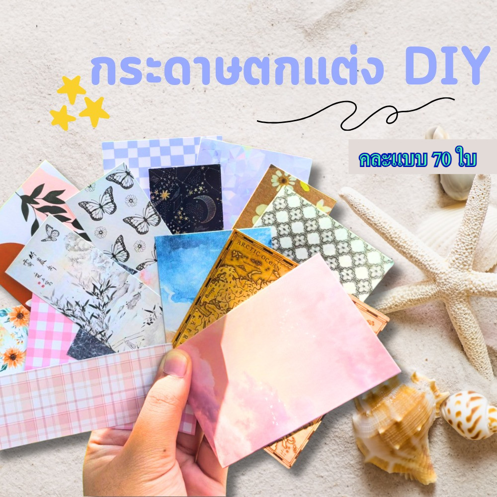 กระดาษตกแต่งไดอารี่ สไตล์วินเทจ / มินิมอล / น่ารัก คละแบบหลายขนาด ไม่มีแผ่นกาว สำหรับตกแต่งสมุดโน้ต