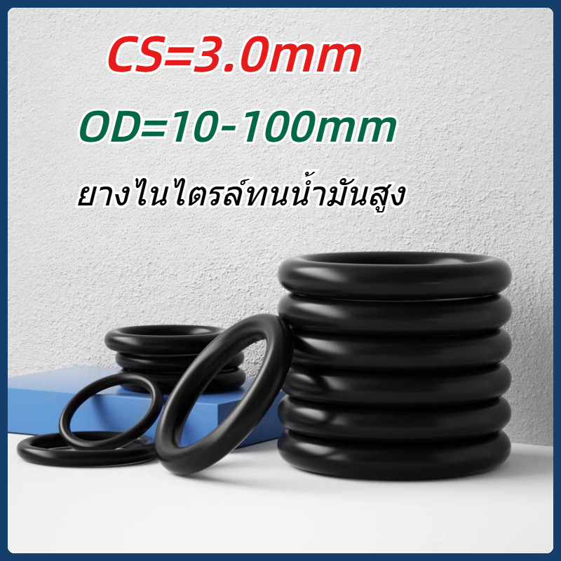[MX1]โอริง O-Ring วงใน OD10-100 mm ความหนา 3 มิล ยางโอริง NBR / แหวนโอริง/แหวนยางซีลสีดํา CS3.0mm * OD10-100mm