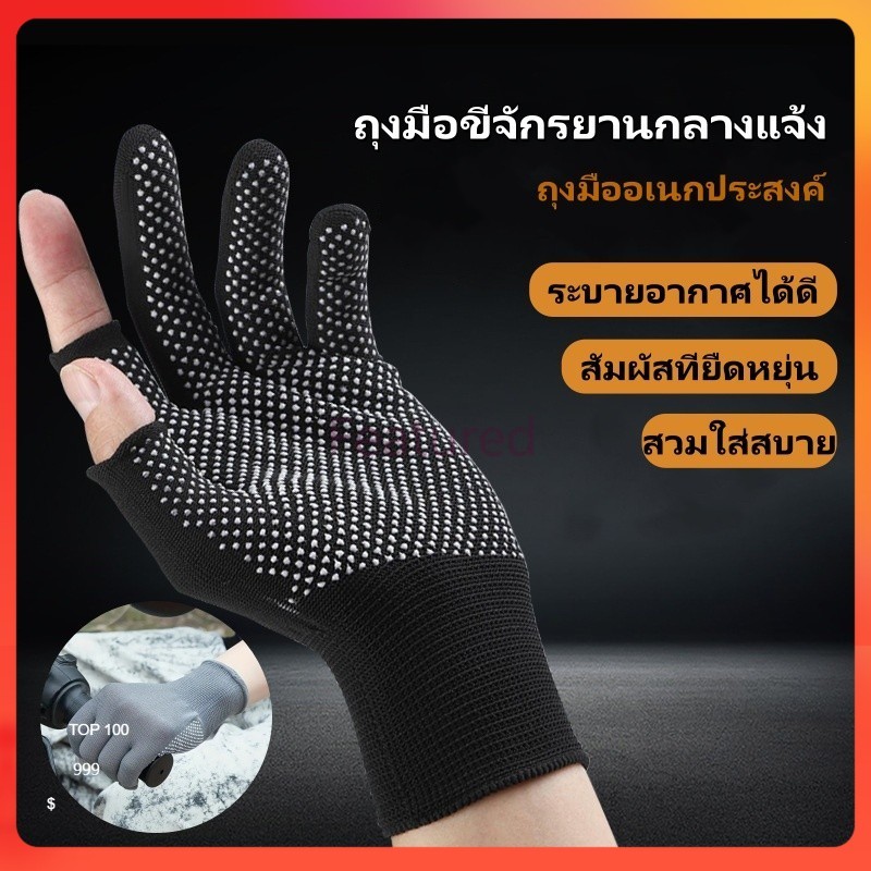 Featured ถุงมือไนล่อน แบบครึ่งนิ้ว ถุงมือกันแดด ถุงมือกันลื่น ถุงมือขี่จักรยาน ถุงมือขี่จักรยานกลางแจ้ง ใช้ได้ทุกเพศ