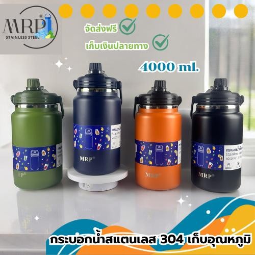 4L 4000mlหลอดกระเด้ง กระติกน้ำยักต์ สแตนเลส SUS 304 เก็บอุณหภูมิ ได้ทั้งร้อนและเย็น  มีหลอดให้ในตัว แบรนด์ MRP