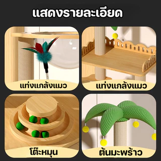 BHQ คอนโดแมว 5 in 1 โครงปีน+เสาลับเล็บ+ที่นอน+บ้านซ่อน+ของเล่น วัสดุทนทาน ดีไซน์มินิมอล รับน้ำหนักดี