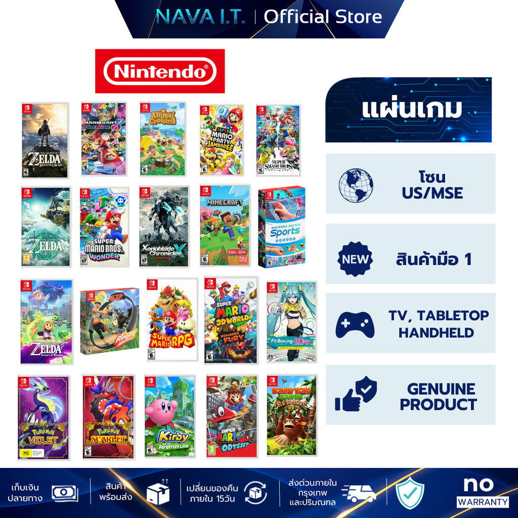 Nintendo Switch รวมแผ่นเกมยอดฮิต ตลับเกมนินเทนโด มือหนึ่ง Mario / Zelda / Kriby / Pokemon