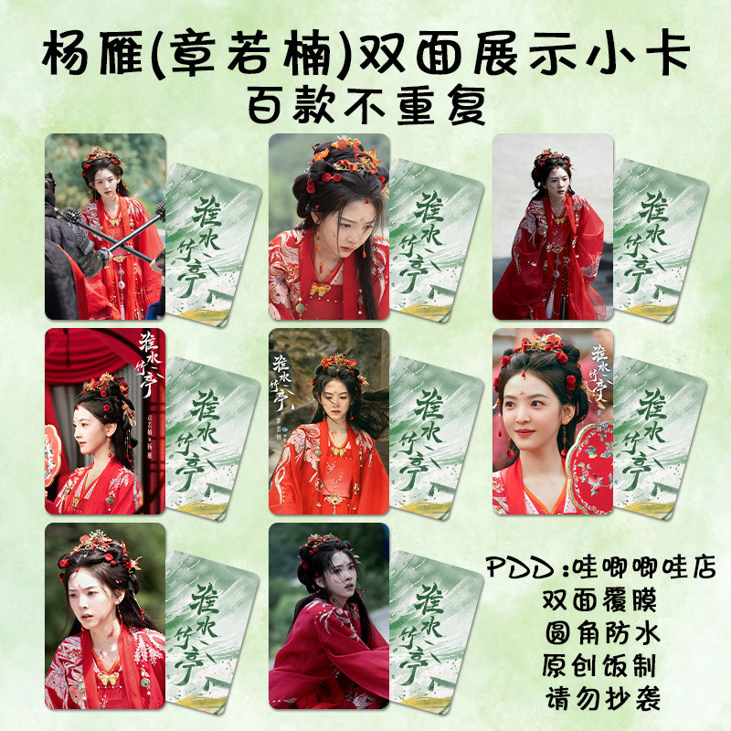 Zhang Ruonan Yang Yan 8 การ์ดภาพถ่ายการ์ด lomo ขนาด 10 ซม