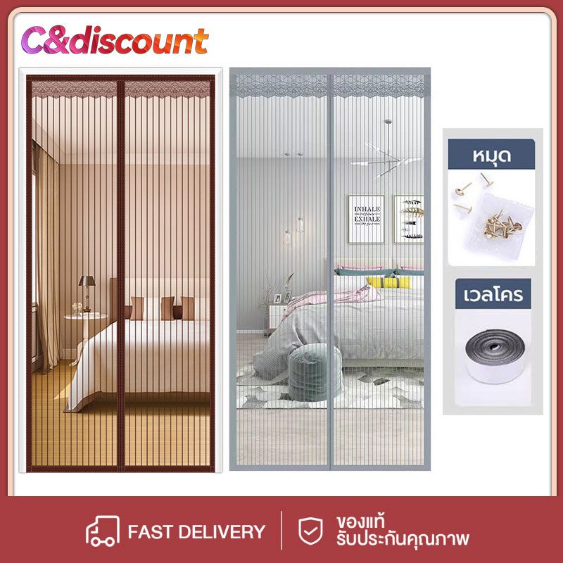 CDiscount ม่านกันยุงตีนตุ๊กแก ไม่ต้องเจาะผนัง ติดตั้งง่าย ป้องกันยุงและแมลง อากาศถ่ายเท