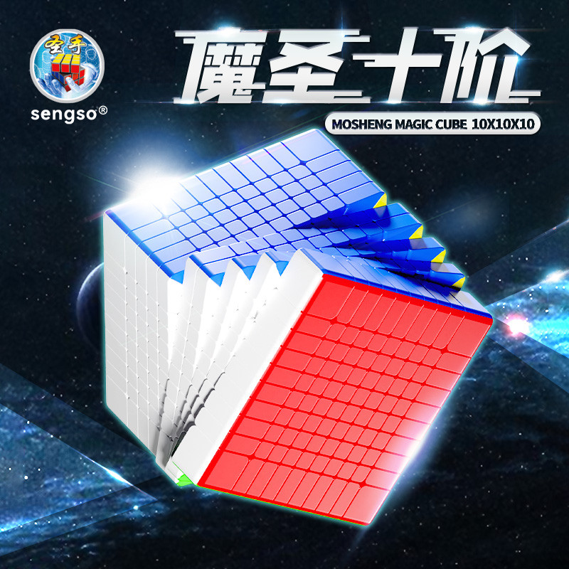 ShengShou Mosheng 10x10 Magnetic Magic Cube Sengso 10x10 Cube Stickerless Professional ปริศนาของเล่นเด็กของขวัญ