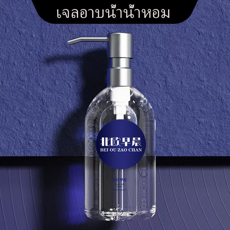 600ml นอร์ดิก มอร์นิ่ง เจลอาบน้ำ เจลอาบน้ำน้ำหอม ชนิดโคโลญ กลิ่นหอมติดทนนาน Nordic Morning Shower Gel สินค้าพิเศษใหม่
