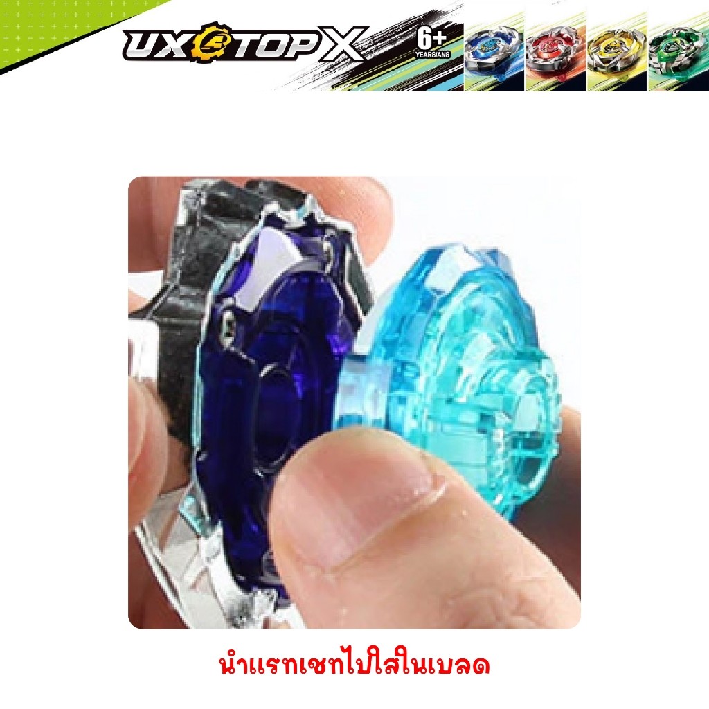 แข็งแกร่ง เบย์เบลด UXATOP X UX-00 DRAN DECK STARTER ลูกข่าง ของเล่นเด็ก ลูกข่างหมุน ชุดลูกข่าง เบย์เ