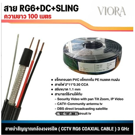 สาย RG6 95% พร้อม สายไฟ และ สลิง power sling ยาว 100 เมตร coaxial cable rg 6 /168