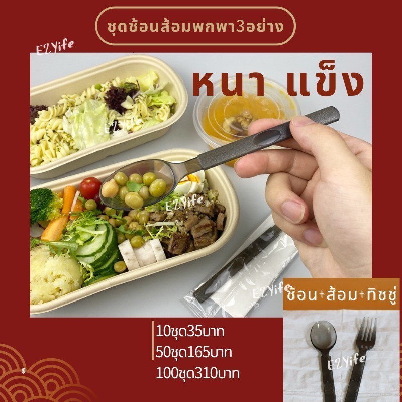 ชุดช้อนส้อมพลาสติก มีเซ็ตตะเกียบ เกรดหนาพิเศษ ยาว17cm ห่อฟิล์มทุกซองพร้อมทิชชู่ ใช้ซ้ำได้ มีของพร้อมส่ง 1แพ็คมี50ชุด ราคา ถูกที่สุด ดีลบีเคเค แกลเลอรีภาพที่ 9