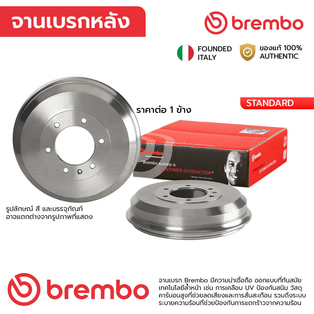 BREMBO จานเบรกหลัง ดรัม DMAX MU7 2WDยกสูง 4WD 02-11 12-19,2WD 4WD 20-ON, COLORADO ตัวเตี้ย 12-ON (14 D630 10) ราคา1ใบ...