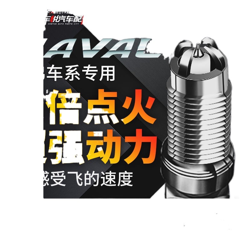 หัวเทียนรถยนต์อิริเดียมสี่ขั้วสำหรับ Great Wall Haval H2H3H4H5H6H7H8H9F5F7M6 Chitu CUV