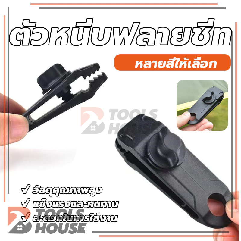 ตัวหนีบผ้าใบ ตัวหนีบฟรายชีท แบบสกรูล็อค thumbnail 3