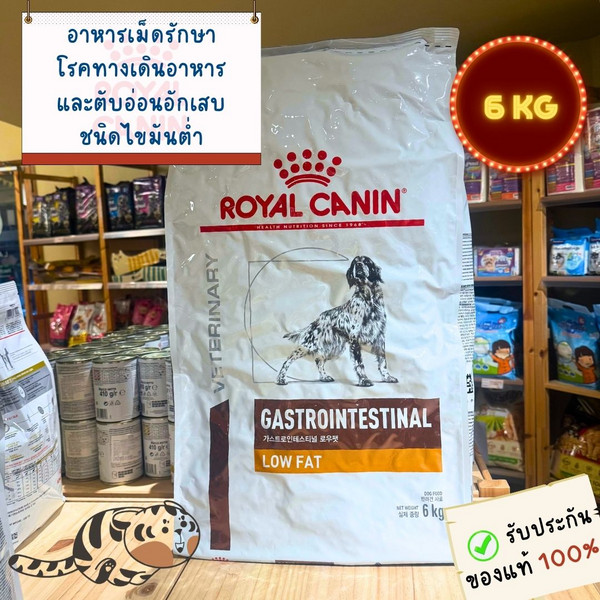 Royal Canin - DOG - GASTROINTESTINAL LOW FAT 6 KG
