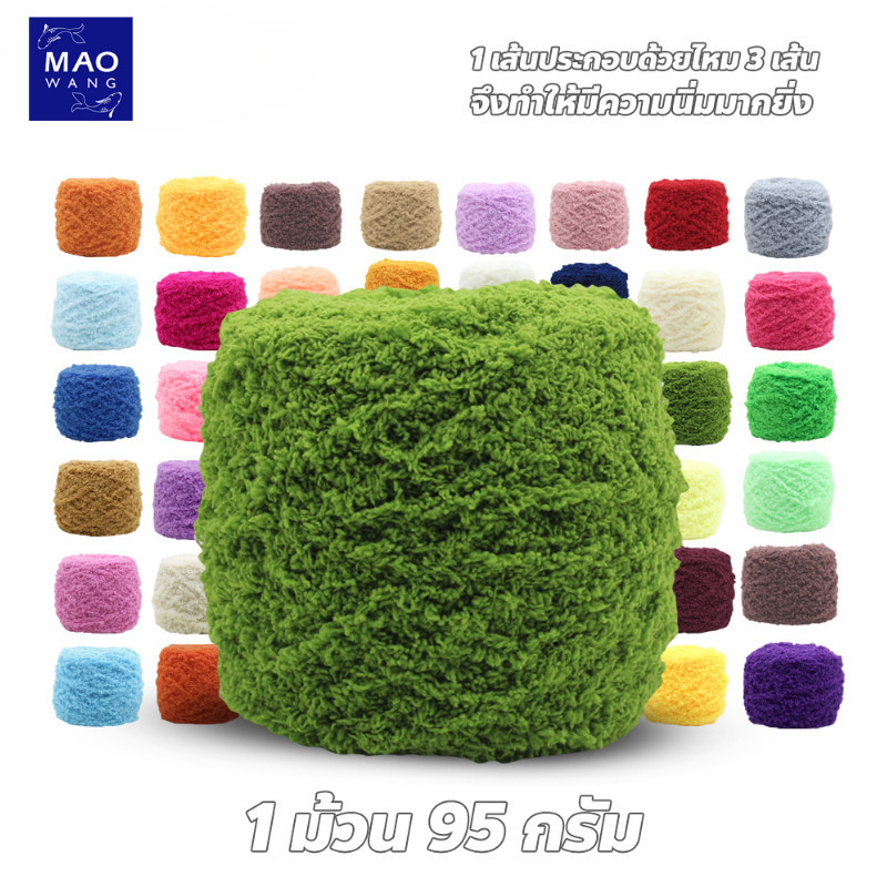 ไหมพรมถักเสื้อผ้า DIY เนื่อนุ่ม เส้นด้ายขนแกะ มีเฉดสีให้เลือกเยอะ