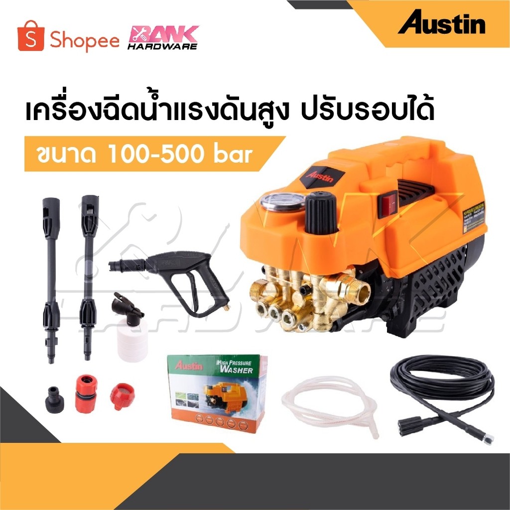 AUSTIN เครื่องฉีดน้ำแรงดันสูง อัดฉีด ฉีดล้าง 500 Bar 5000W/4.0HP ปรับแรงดันได้ สายฉีดไฮดรอลิคยาว 10 