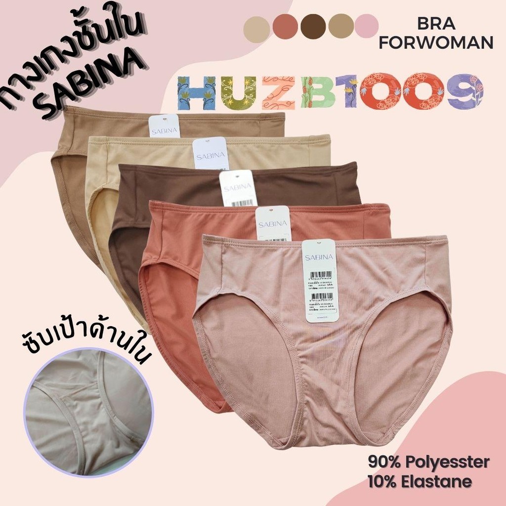 (สินค้าลดราคาพิเศษ)S a b i n a ก า ง ก ง ชั้ น ทรงเอวกลาง รหัส1009/1016/1019