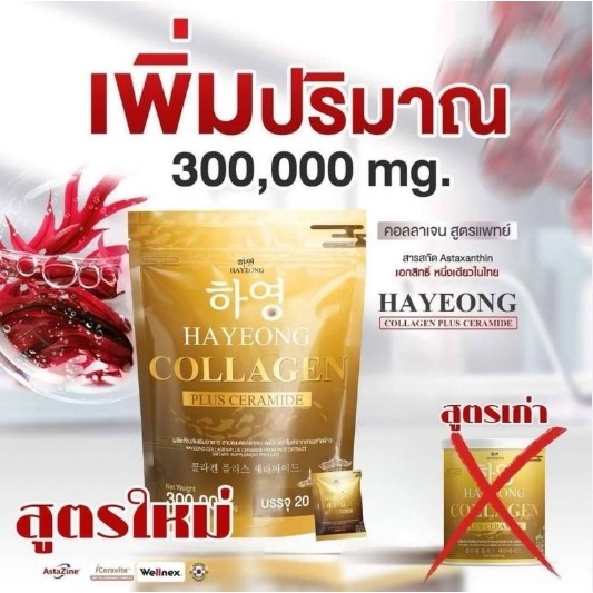 (พร้อมส่ง) สูตรใหม่  ของแท้ HAYEONG 하여 คอลลาเจนฮายอง บำรุงจากภายใน ผม กระดูก เล็บ 1ห่อ มี 20 ซอง