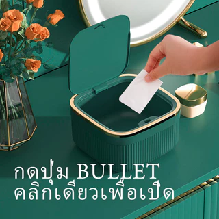 ถังขยะ กล่องเก็บเดสก์ท็อป กล่องใส่ของ แบบตั้งโต๊ะ ขนาดเล็ก พร้อมฝาปิด หรูหรา สำหรับห้องนั่งเล่น ห้องน้ำ ถังขยะขนาดเล็กสำ