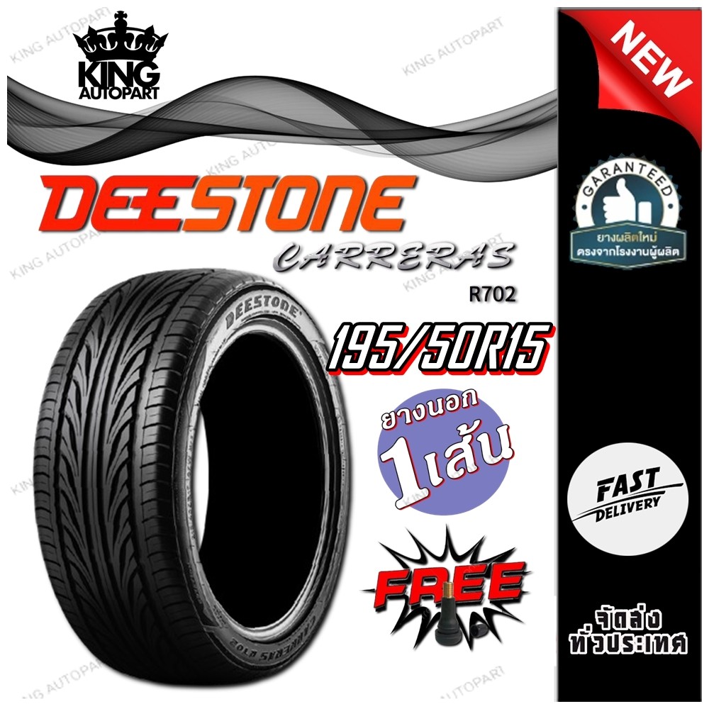 ยางรถยนต์ ขนาด 195/50R15 รุ่น R702 ยี่ห้อ Deestone